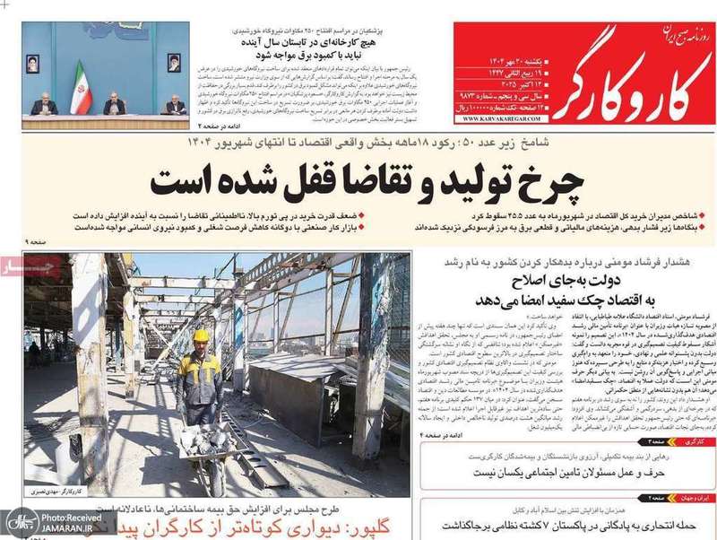 گزیده روزنامه های 20 مهر 1404