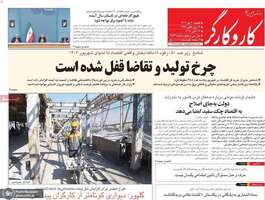 گزیده روزنامه های 20 مهر 1404