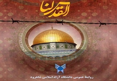 تأکید دانشگاهیان دانشگاه آزاد اسلامی شاهرود بر شرکت در راهپیمایی روز قدس