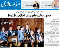 گزیده روزنامه های 30 مهر 1404