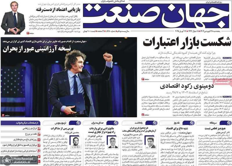 گزیده روزنامه های 28 فروردین 1404
