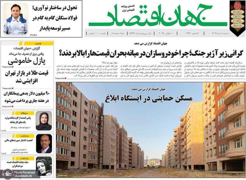 گزیده روزنامه های 10 تیر 1404