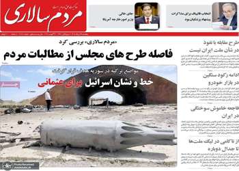 گزیده روزنامه های 29 مرداد 1405