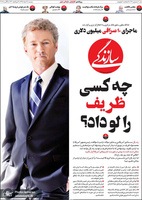 گزیده روزنامه های 14 مرداد 1398