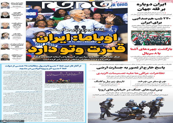 گزیده روزنامه های 4 آبان 1405 