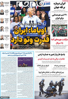 گزیده روزنامه های 4 آبان 1405 
