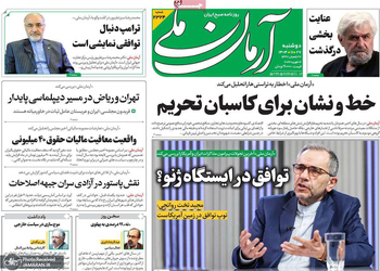 گزیده روزنامه های 27 بهمن 1404