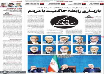 گزیده روزنامه های 20 مرداد 1405