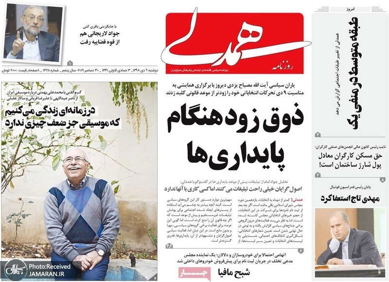 گزیده روزنامه های 9 دی 1398