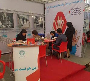 بیش از 1500 بازدیدکننده نمایشگاه کتاب تهران آزمایش رایگان ایدز دادند