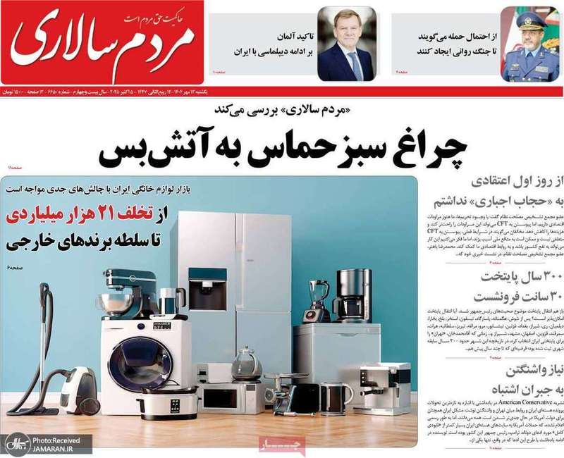 گزیده روزنامه های 13 مهر 1404