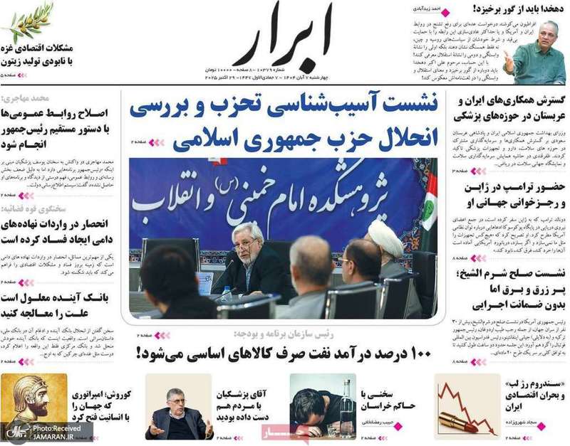 گزیده روزنامه های 7 آبان 1404