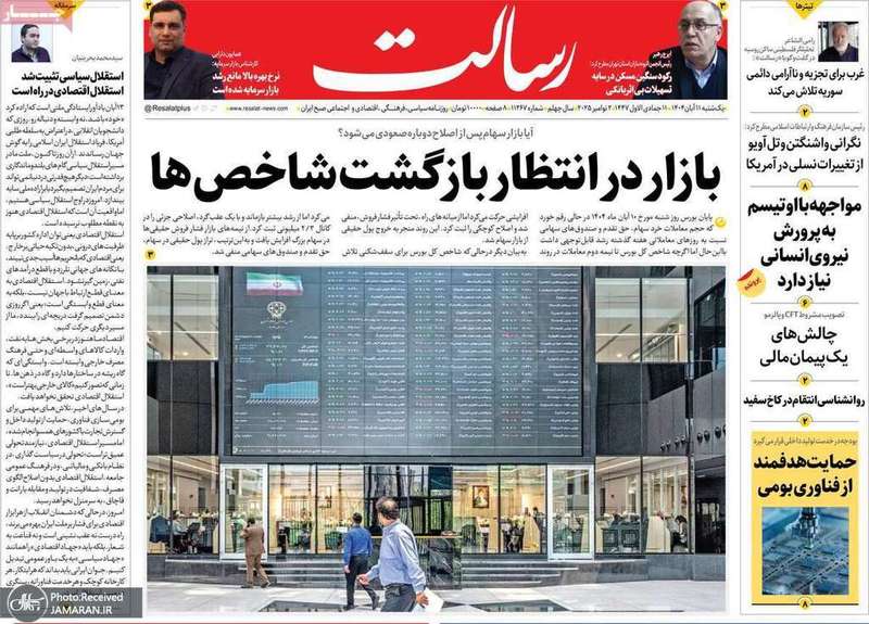 گزیده روزنامه های 11 آبان 1404