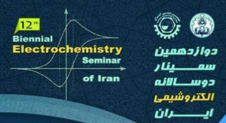 دوازدهمین سمینار 2 سالانه الکتروشیمی ایران در اصفهان آغاز به کار کرد