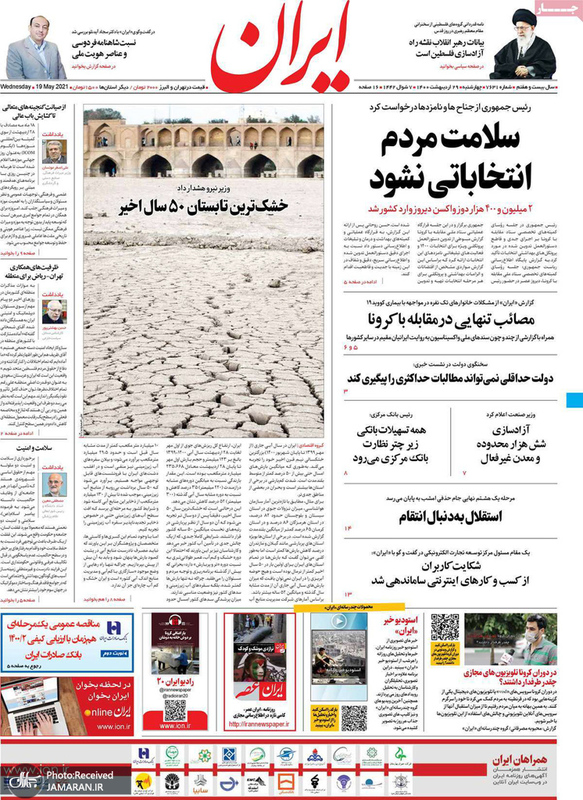 گزیده روزنامه های 29 اردیبهشت 1400