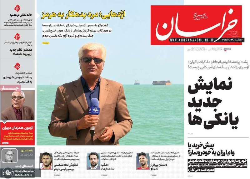 گزیده روزنامه های 29 مرداد 1405