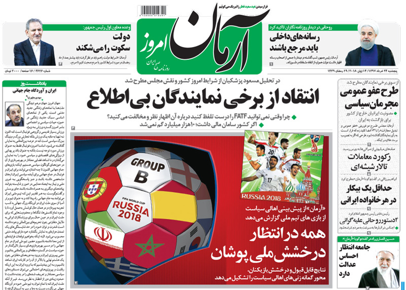 گزیده روزنامه های 24 خرداد 