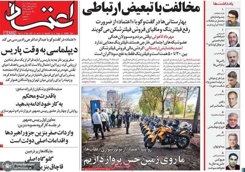 گزیده روزنامه های 6 آذر 1404