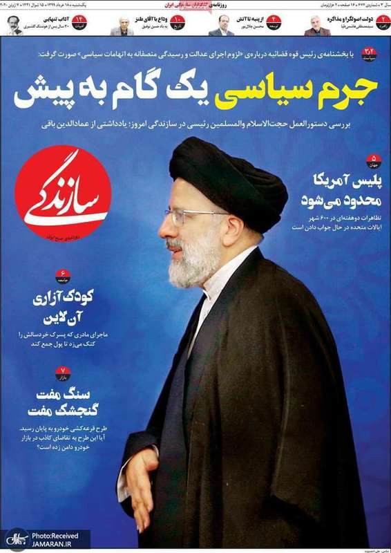 گزیده روزنامه های 18 خرداد 1399