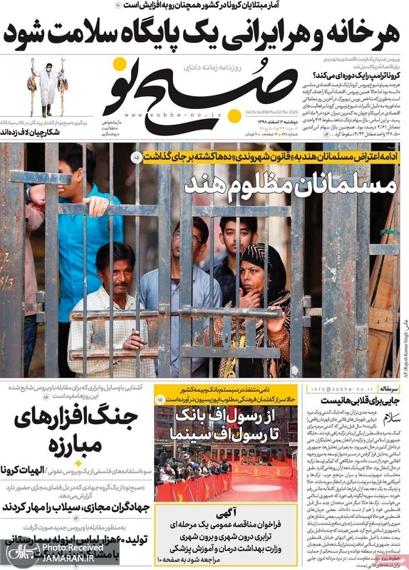 گزیده روزنامه های 12 اسفند 1398