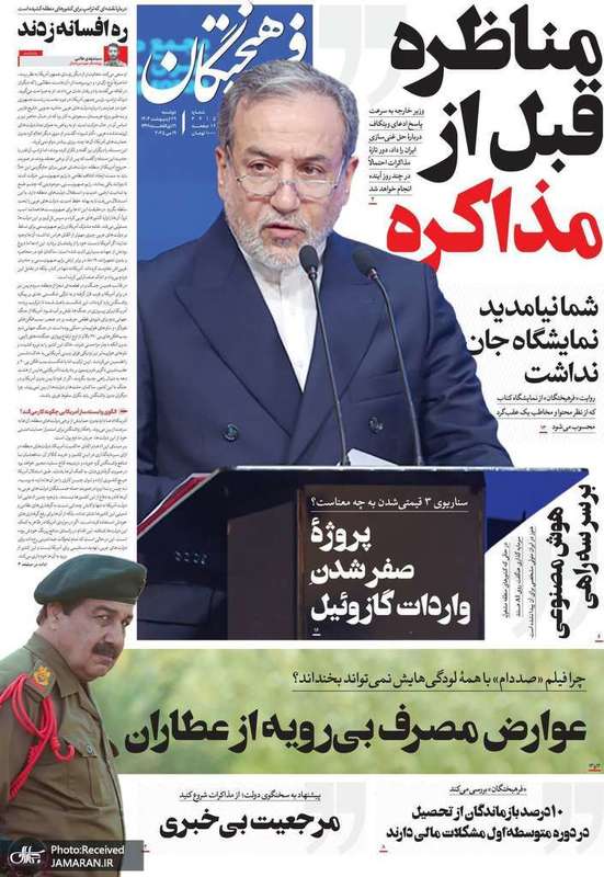 گزيده روزنامه های 29 اردیبهشت 1404