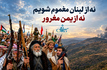 نه از لبنان مغموم شویم، نه از یمن مغرور