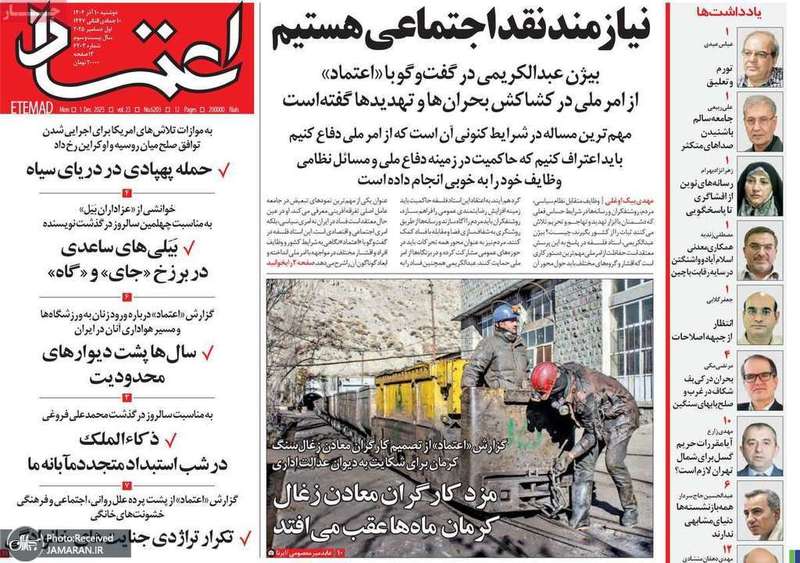 گزیده روزنامه های 10 آذر 1404