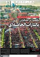 گزيده روزنامه های 17 تیر 1405