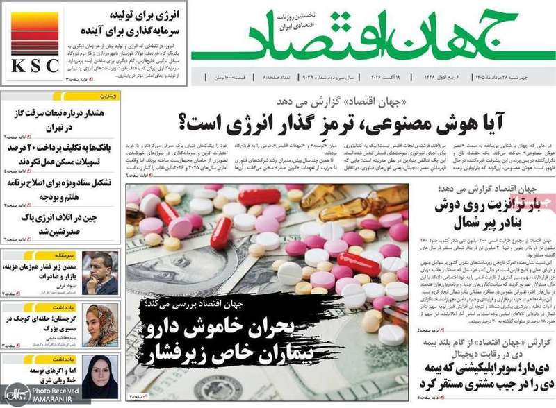 گزیده روزنامه های 28 مرداد 1405
