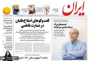 گزیده روزنامه های 13 مرداد 1398