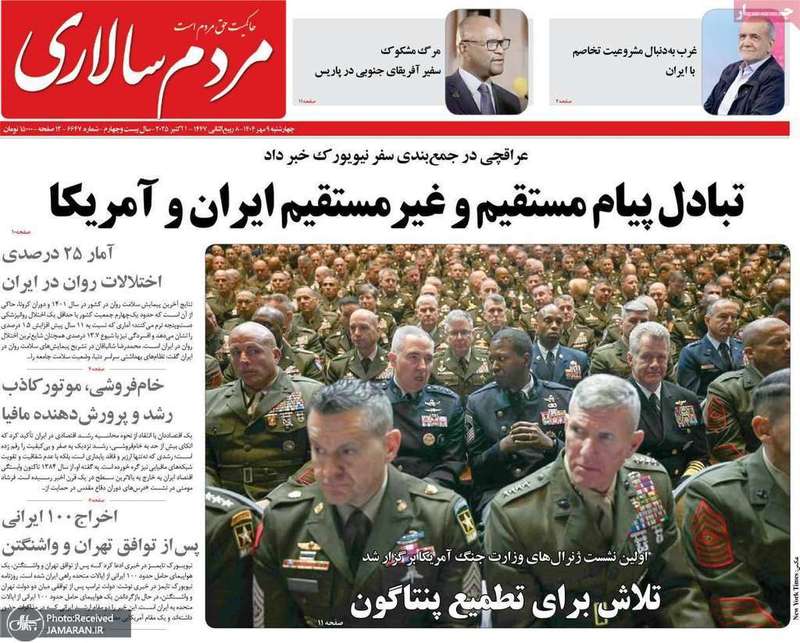 گزيده روزنامه های 9 مهر 1404