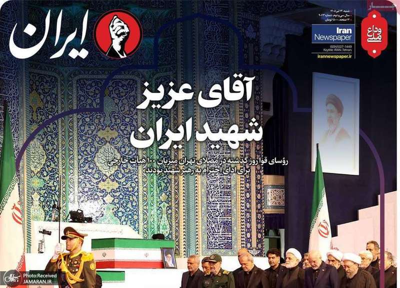گزیده روزنامه های 13 تیر 1405