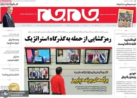 گزیده روزنامه های 10 دی 1398