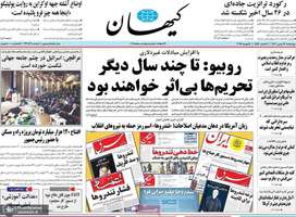 گزیده روزنامه های 17 بهمن 1403