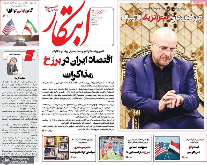 گزیده روزنامه های 20 اردیبهشت 1403