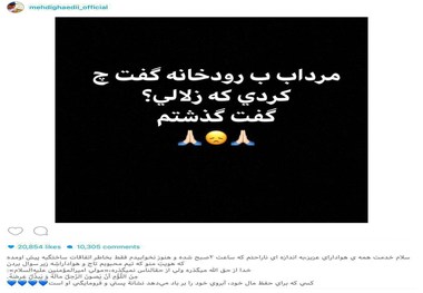 واکنش مهدی قائدی به هک شدن اینستاگرامش +عکس
