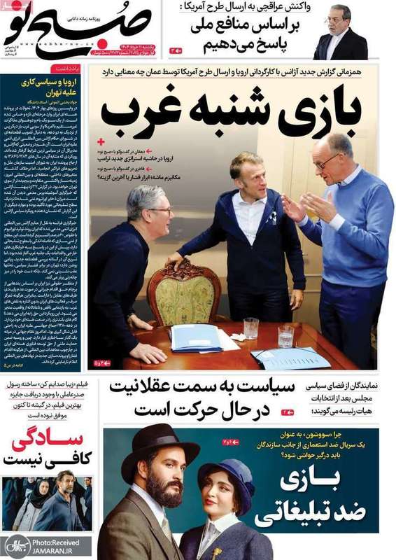 گزیده روزنامه های 11 خرداد 1404
