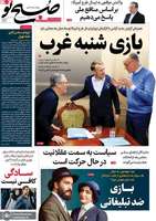 گزیده روزنامه های 11 خرداد 1404