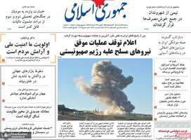 گزیده روزنامه های 19 خرداد 1405