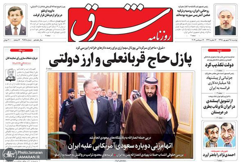 گزیده روزنامه های 25 شهریور 1398