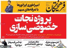 گزیده روزنامه های 15 تیر 1399