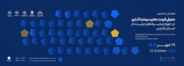 نیروترانس؛ حامی همایش معرفی فرصت‌های سرمایه‌گذاری فارس