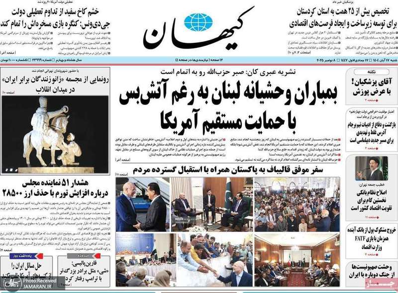 گزیده روزنامه های 17 آبان 1404