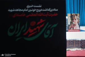 نشست خبری مراسم وداع، تدفین و تشییع حضرت آیت‌الله سیدعلی خامنه‌ای