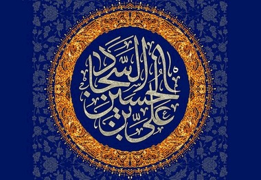 چهل حدیث از امام سجاد(ع)
