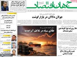 گزیده روزنامه های 20 مرداد 1405