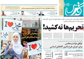 گزیده روزنامه های 6 آبان 1399