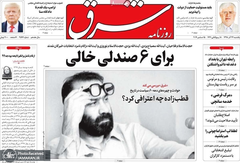 گزیده روزنامه های 24 آذر 1398