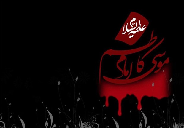 ‌امام موسی کاظم(ع) حسرت سازش ‌را بر دل ‌عباسیان ‌گذاشت