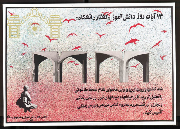 پوسترهایی از دوران انقلاب اسلامی برای گرامیداشت حادثه خونین ۱۳ آبان سال ۱۳۵۷ +عکس ها و تاریخچه